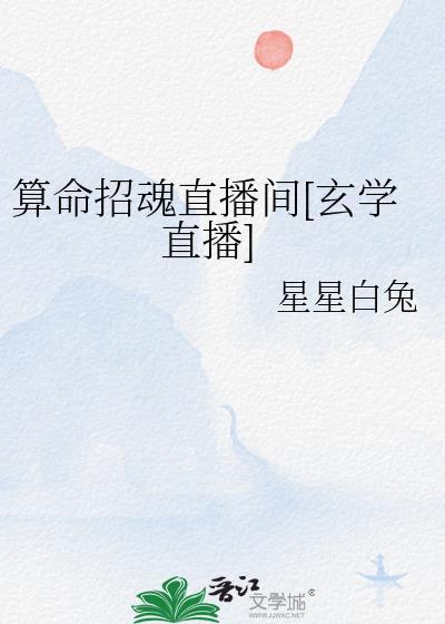 算命招魂是真的吗?