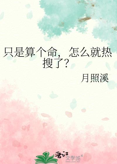 怎么就热搜了