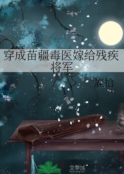 穿越苗疆救赎文