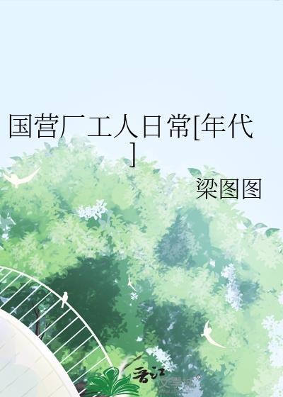 国营厂长什么级别