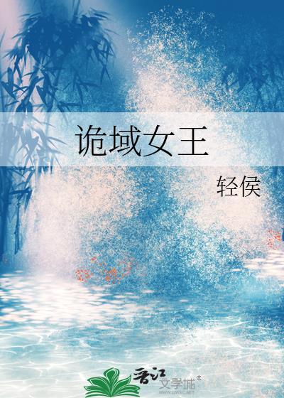 诡域尸咒结局是什么