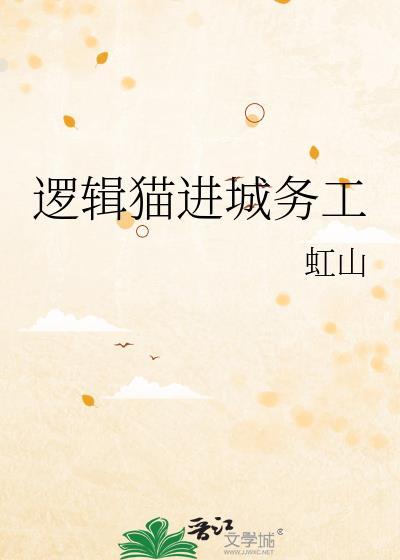 逻辑猫价格