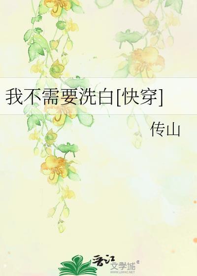 我不需要女主