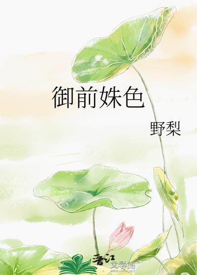 御前姝色角色介绍