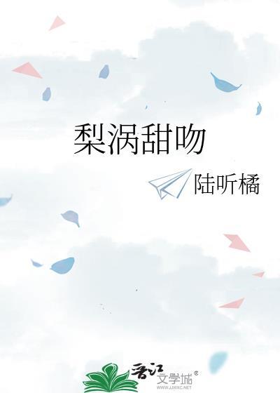 梨涡微现