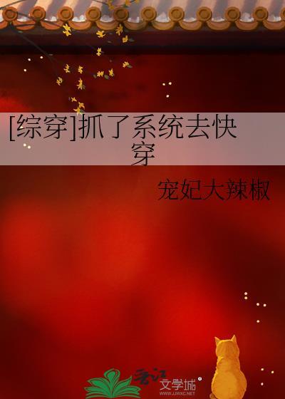 抓住那个系统(快穿)