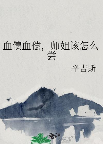 血债血偿怎么写