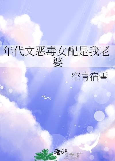 年代文里的恶毒婆婆