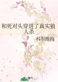 和死对头一起穿进狗血文