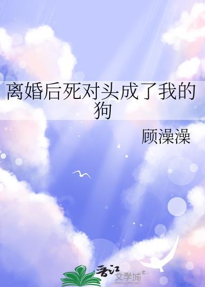 重生后死对头成了我夫君