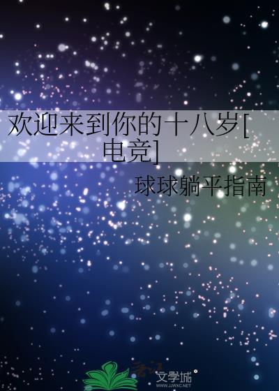 欢迎来到十八层地狱人间图片