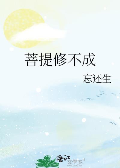 菩提子为什么裂了
