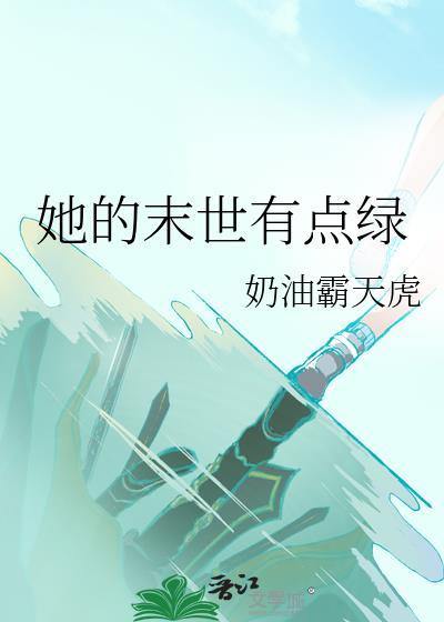 末世她有整个修仙界