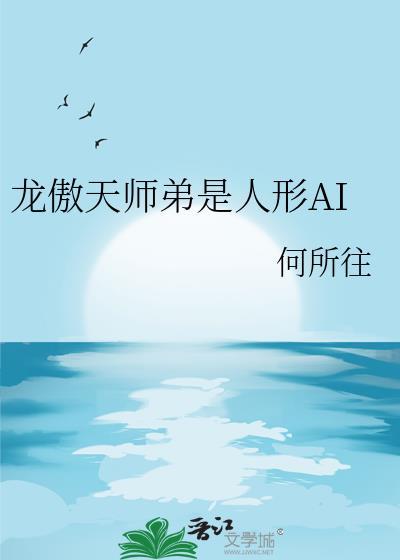 龙傲天真实身份