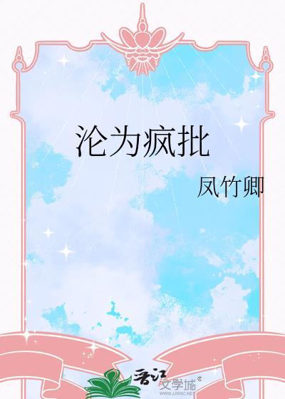 沦为by雀呡免费夸克