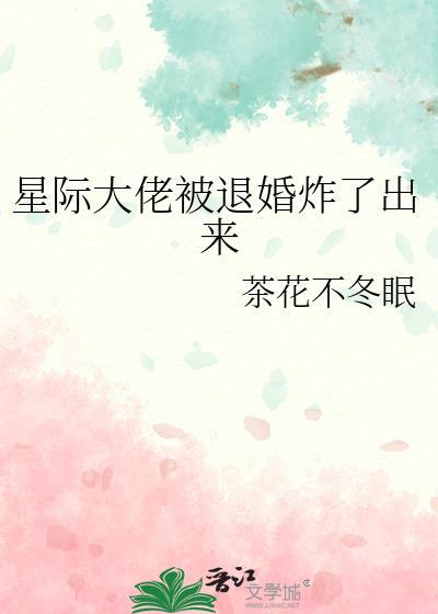 星际大佬退休之后