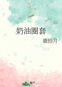 奶油怎么挤出来