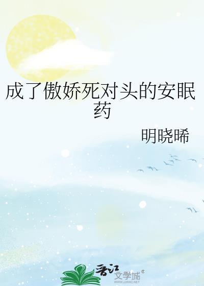 成了死对头的虚拟恋人全文阅读