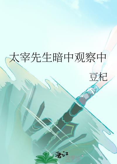 暗恋太宰先生二三事晋江