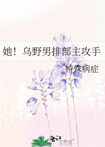 排球少年乌野高中是哪个地方的