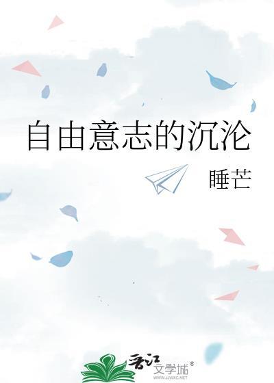 自由意志未
