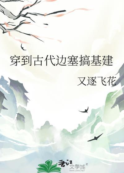 穿越边塞空间