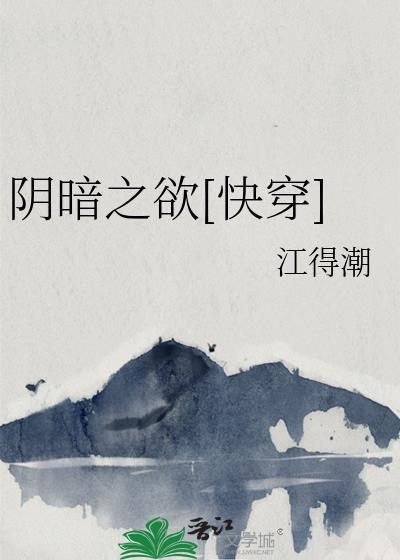 阴暗之美