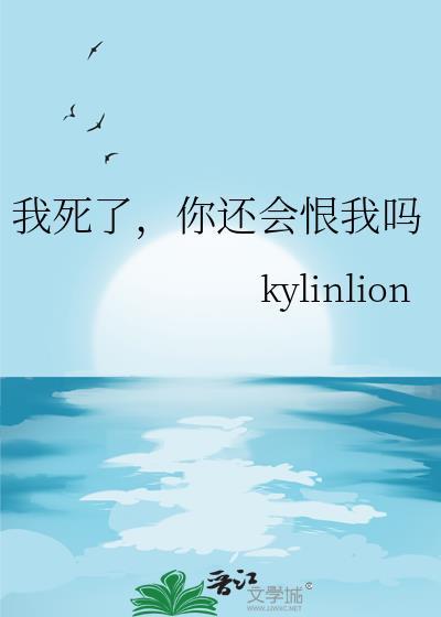 会比那个人死了更难过吗