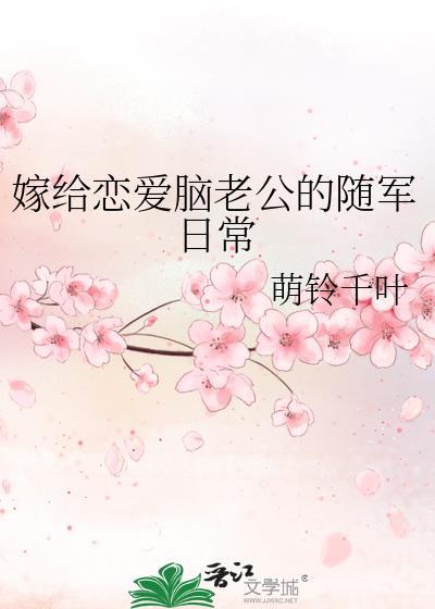 嫁给了爱情