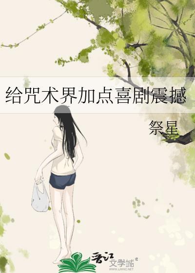 任务咒术加点
