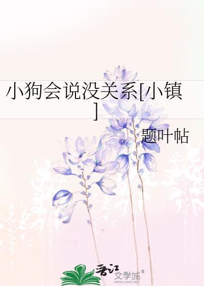 小狗会说人话吗