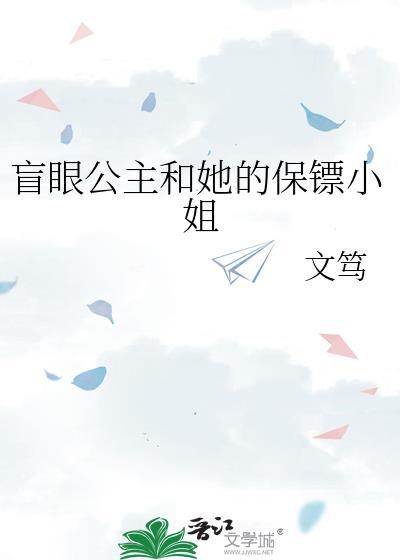 盲眼公主