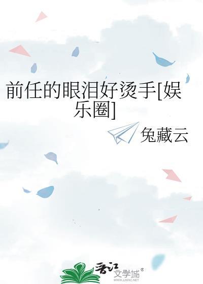 前任一哭下一句是什么