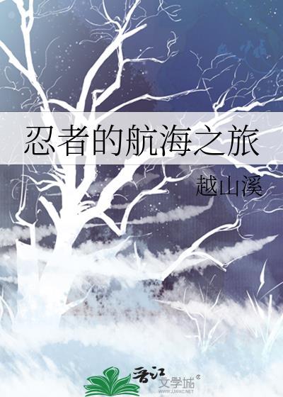夏目遇到的场是第几集