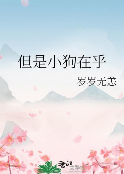 但是小狗在乎TXT