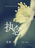 执念是爱吗