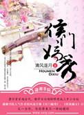 侯门嫡女全文阅读