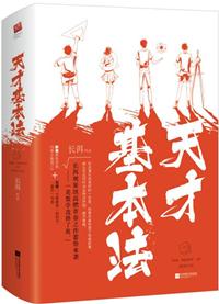 天才基本法免费观看