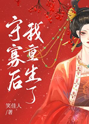 守寡后我重生了by笑佳人