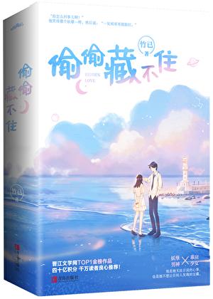 偷偷藏不住电视剧免费全集