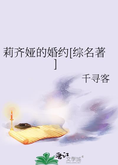 莉莉娅百度百科技能