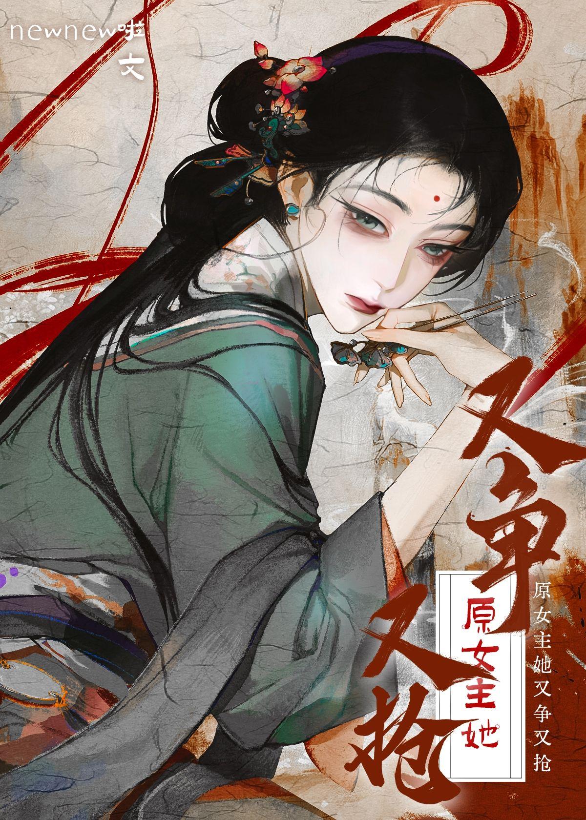 原女主她亲自下场拆cp啦[穿书