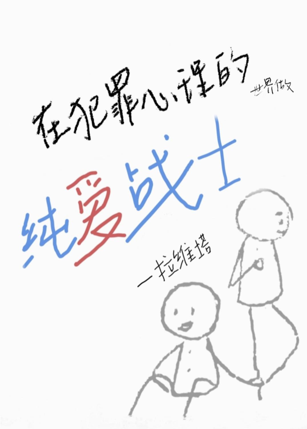 犯罪心里