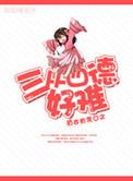 三从四德是好的还是坏的