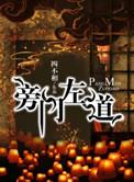 旁门左道ppt