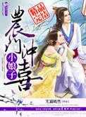 农门冲喜小辣妻