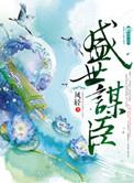 凤轻三部曲哪本最好看