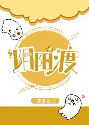 阴阳渡txt百度资源