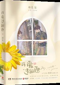 可爱过敏原多少字