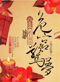 危宫惊梦118章